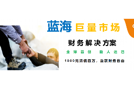 友谊商账追讨清欠服务